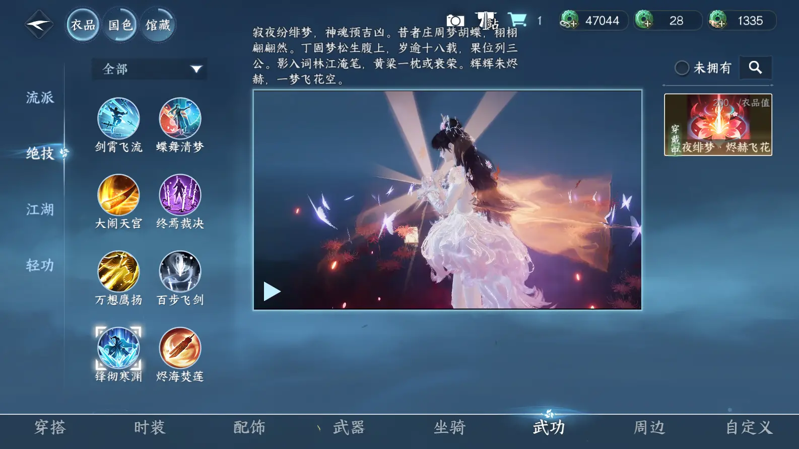 NSHWO318902逆水寒手游账号详情图31 NSHWO318902逆水寒手游账号详情图31
