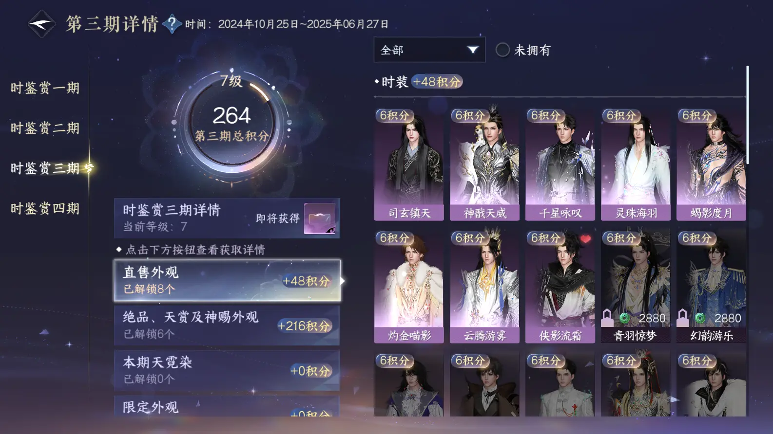 NSHWO318924逆水寒手游账号详情图32 NSHWO318924逆水寒手游账号详情图32