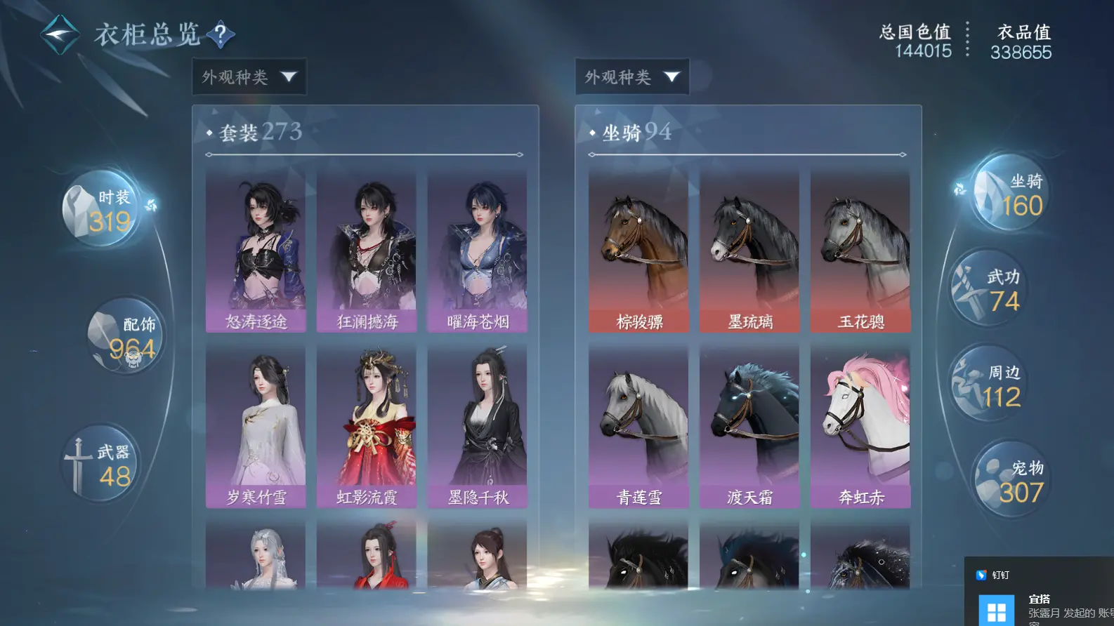 NSHWO318922逆水寒手游账号详情图49