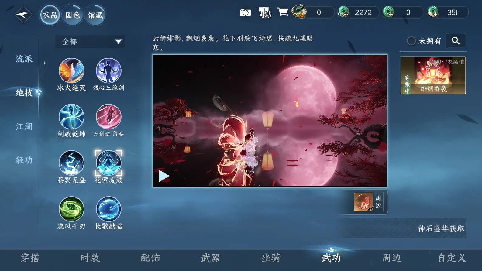 NSHWO318924逆水寒手游账号详情图20 NSHWO318924逆水寒手游账号详情图20