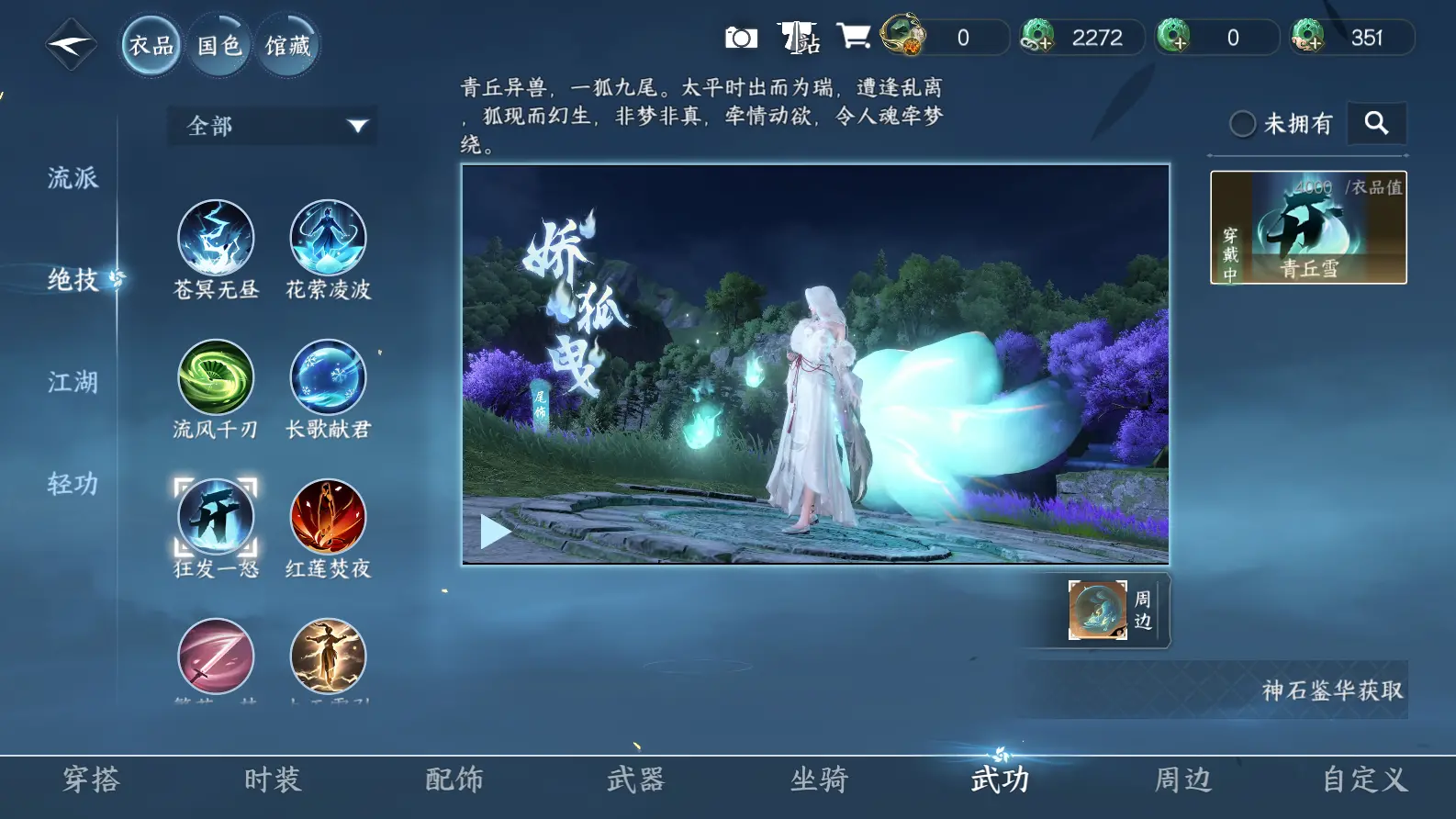NSHWO318924逆水寒手游账号详情图21 NSHWO318924逆水寒手游账号详情图21