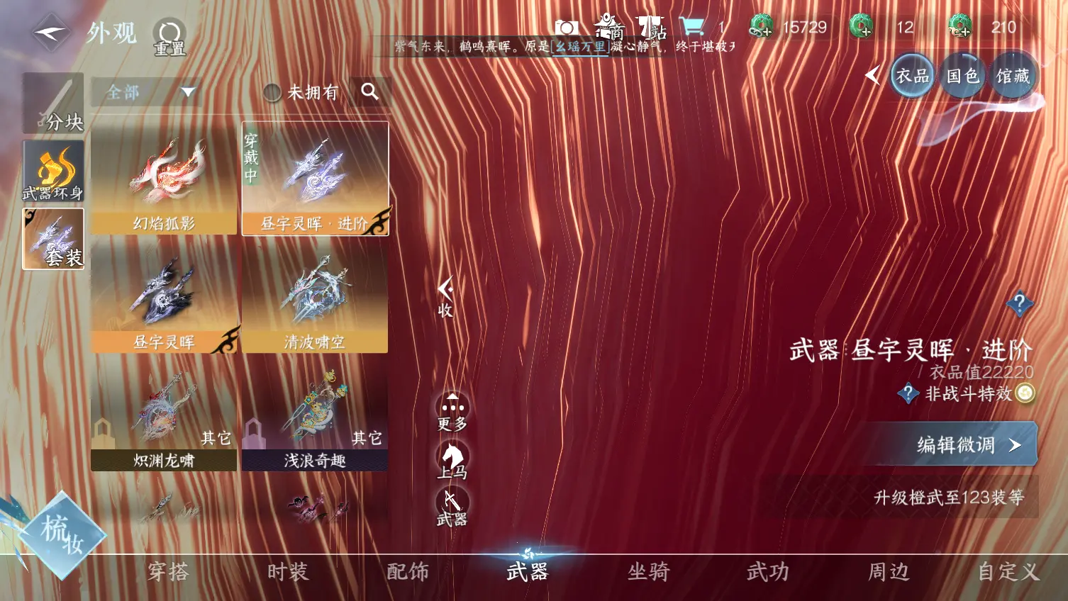 NSHWO318930逆水寒手游账号详情图14 NSHWO318930逆水寒手游账号详情图14