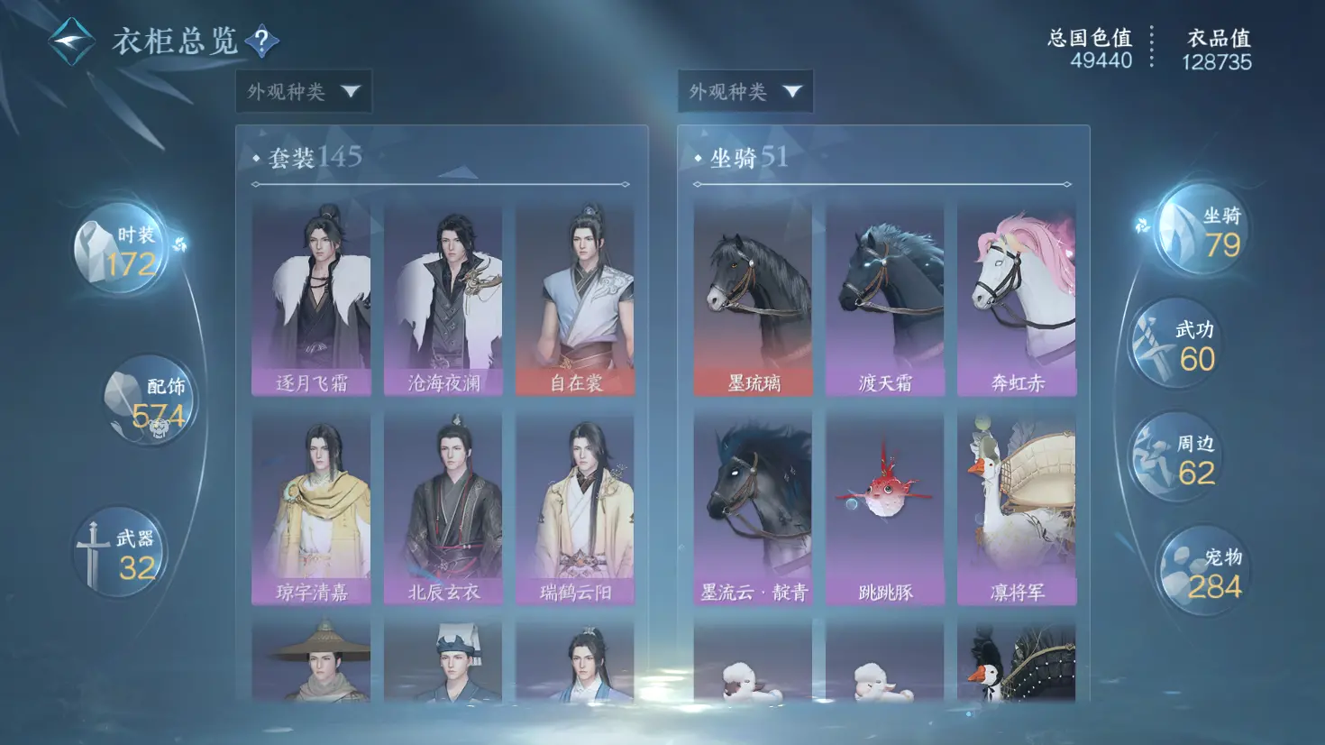 NSHWO318945逆水寒手游账号详情图24 NSHWO318945逆水寒手游账号详情图24