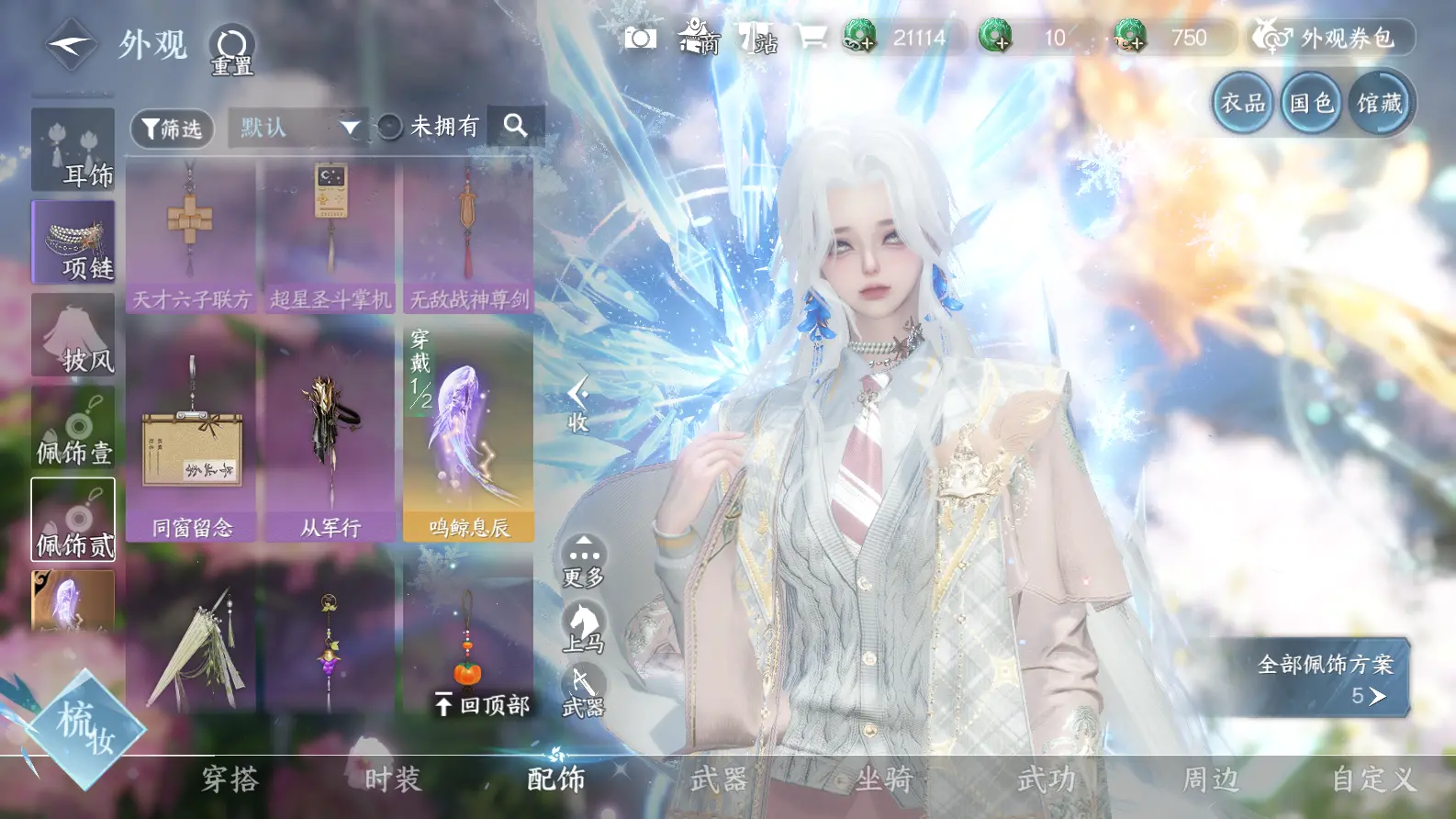 NSHWO318922逆水寒手游账号详情图19