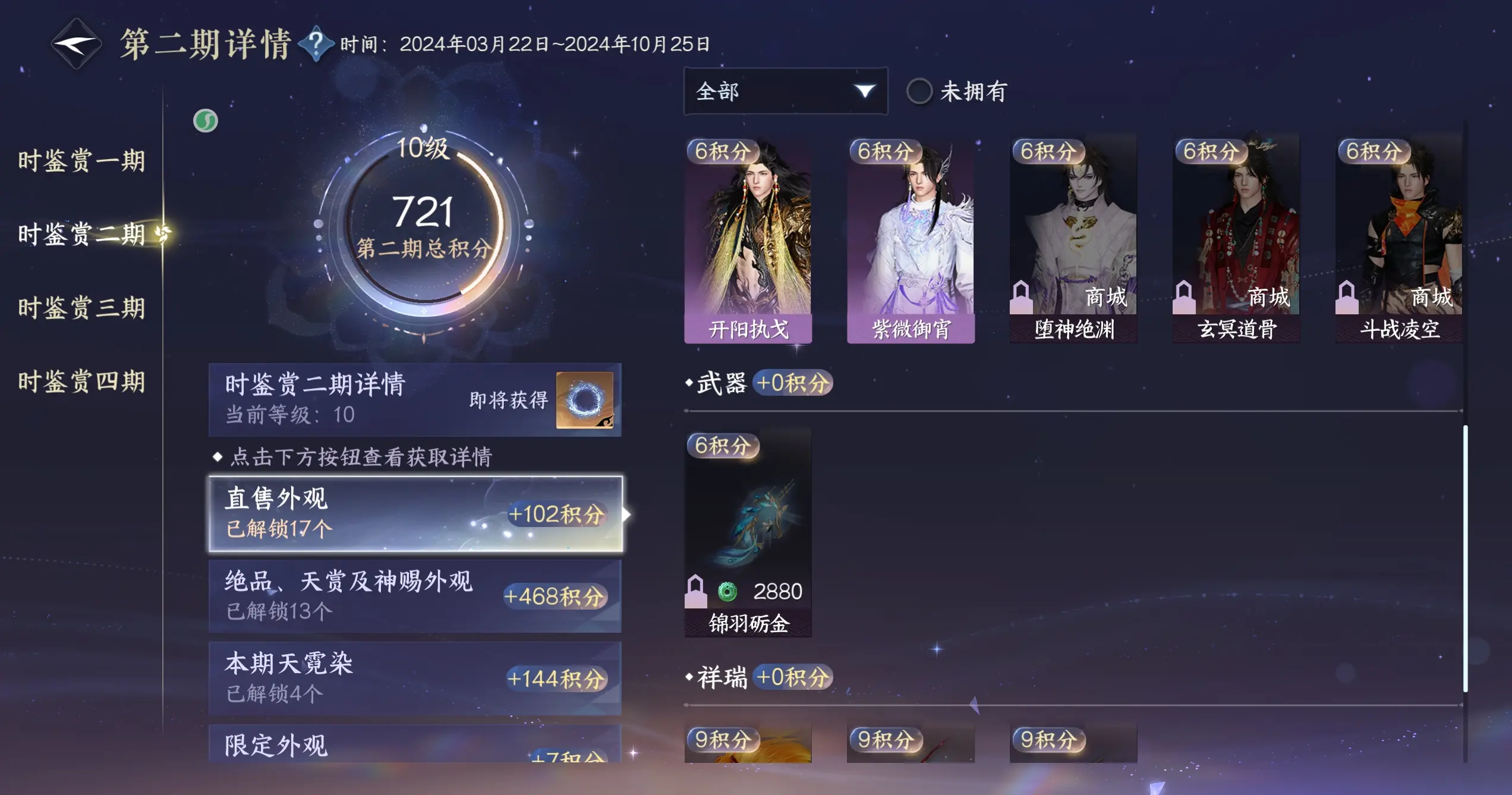 NSHWO318952逆水寒手游账号详情图34 NSHWO318952逆水寒手游账号详情图34