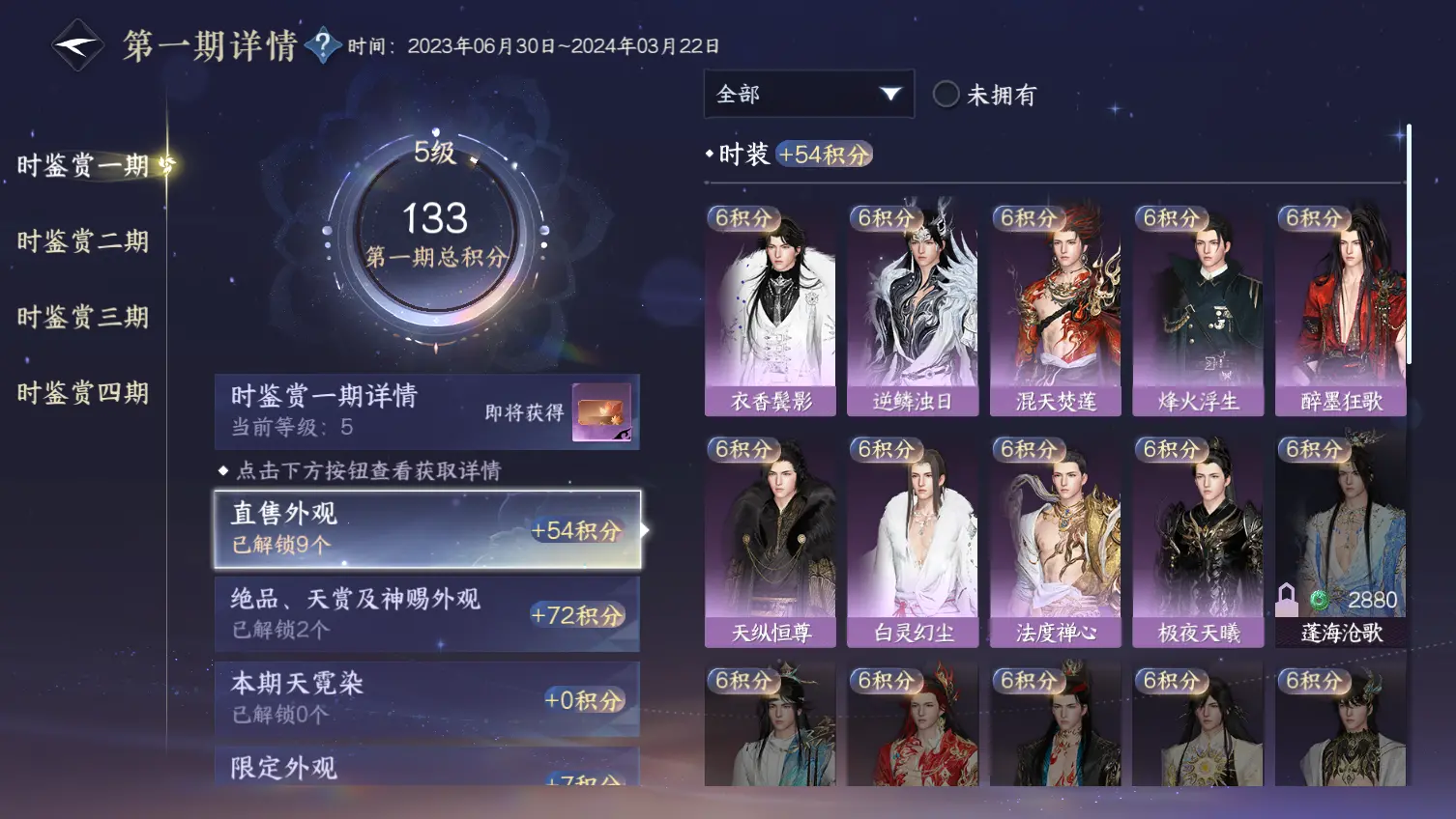 NSHWO318913逆水寒手游账号详情图10 NSHWO318913逆水寒手游账号详情图10