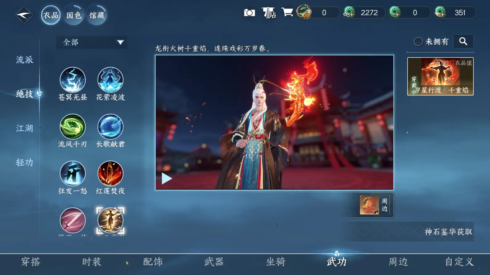 NSHWO318924逆水寒手游账号详情图23 NSHWO318924逆水寒手游账号详情图23