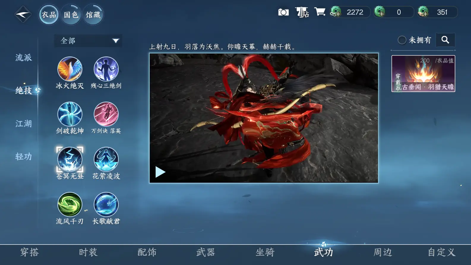 NSHWO318924逆水寒手游账号详情图19 NSHWO318924逆水寒手游账号详情图19
