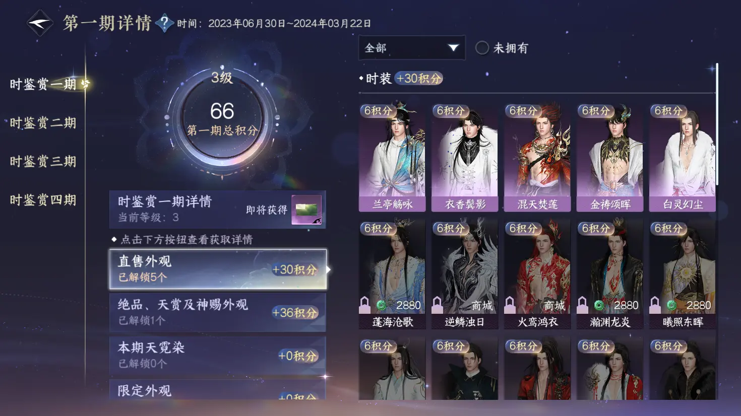 NSHWO318945逆水寒手游账号详情图9 NSHWO318945逆水寒手游账号详情图9