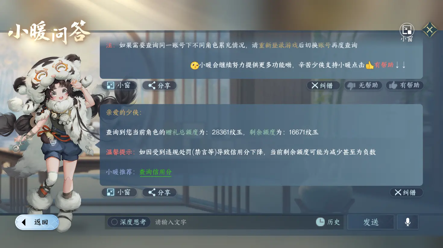 NSHWO318945逆水寒手游账号详情图30 NSHWO318945逆水寒手游账号详情图30