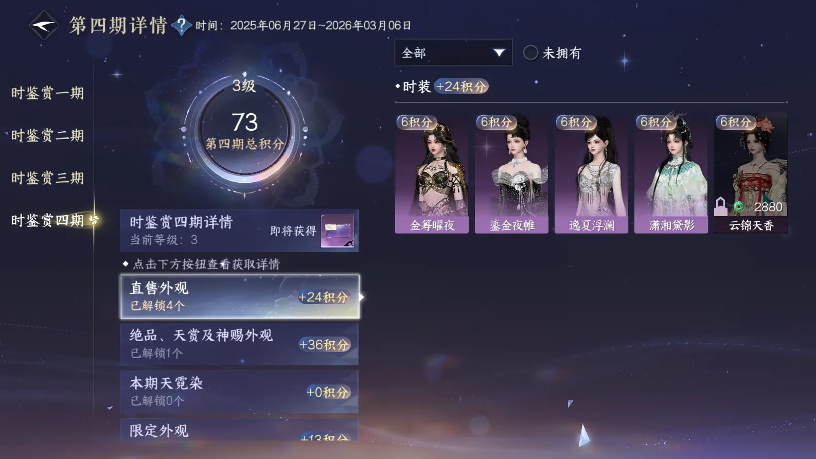 NSHWO318922逆水寒手游账号详情图45