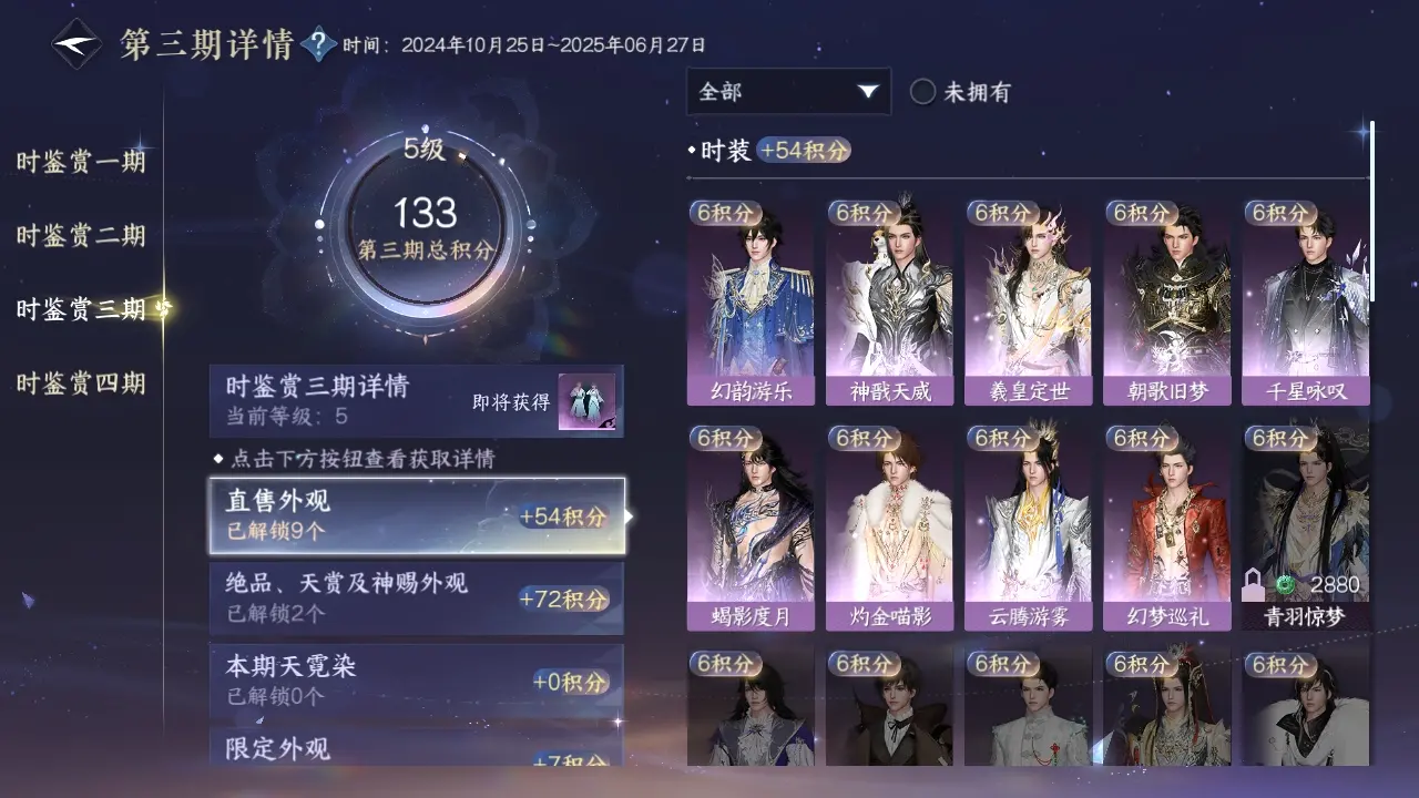 NSHWO318904逆水寒手游账号详情图12 NSHWO318904逆水寒手游账号详情图12