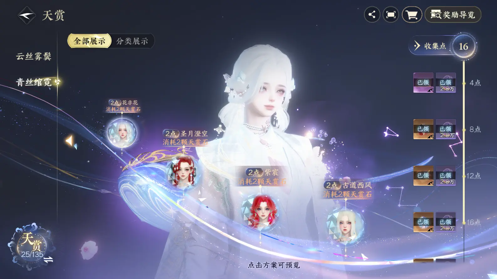 NSHWO318922逆水寒手游账号详情图28