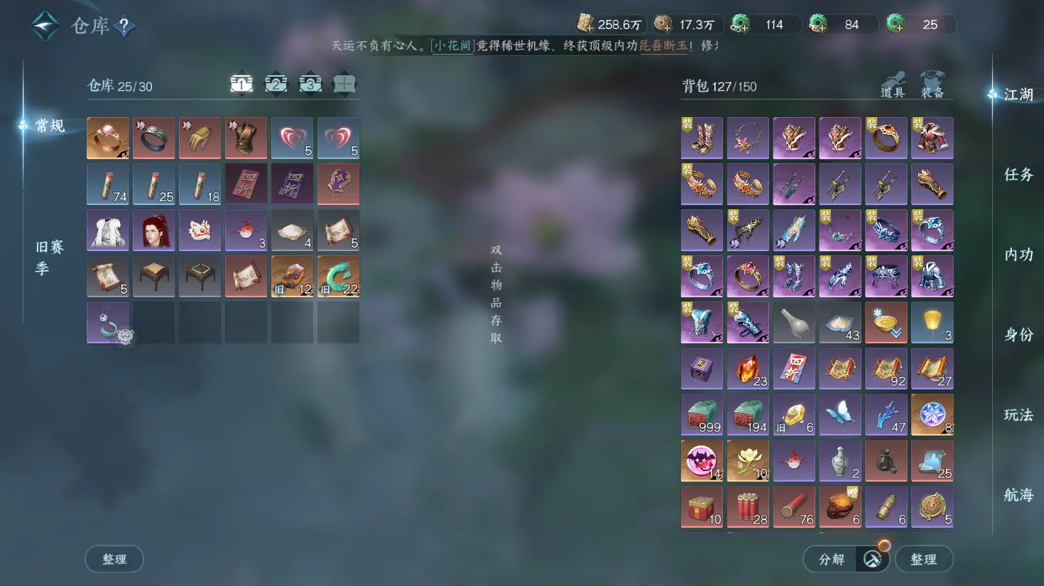 NSHWO318945逆水寒手游账号详情图19 NSHWO318945逆水寒手游账号详情图19