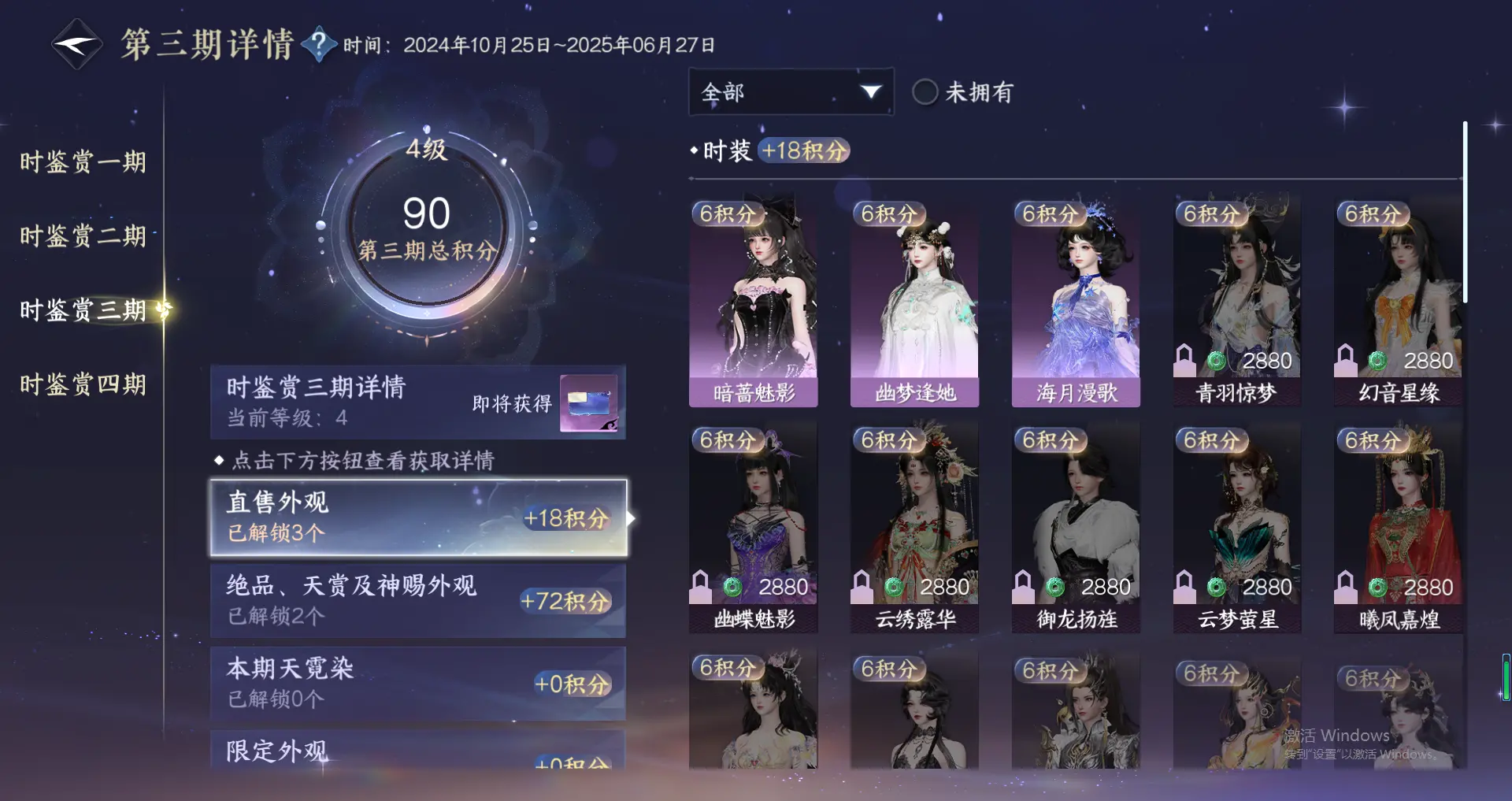 NSHWO319027逆水寒手游账号详情图10 NSHWO319027逆水寒手游账号详情图10