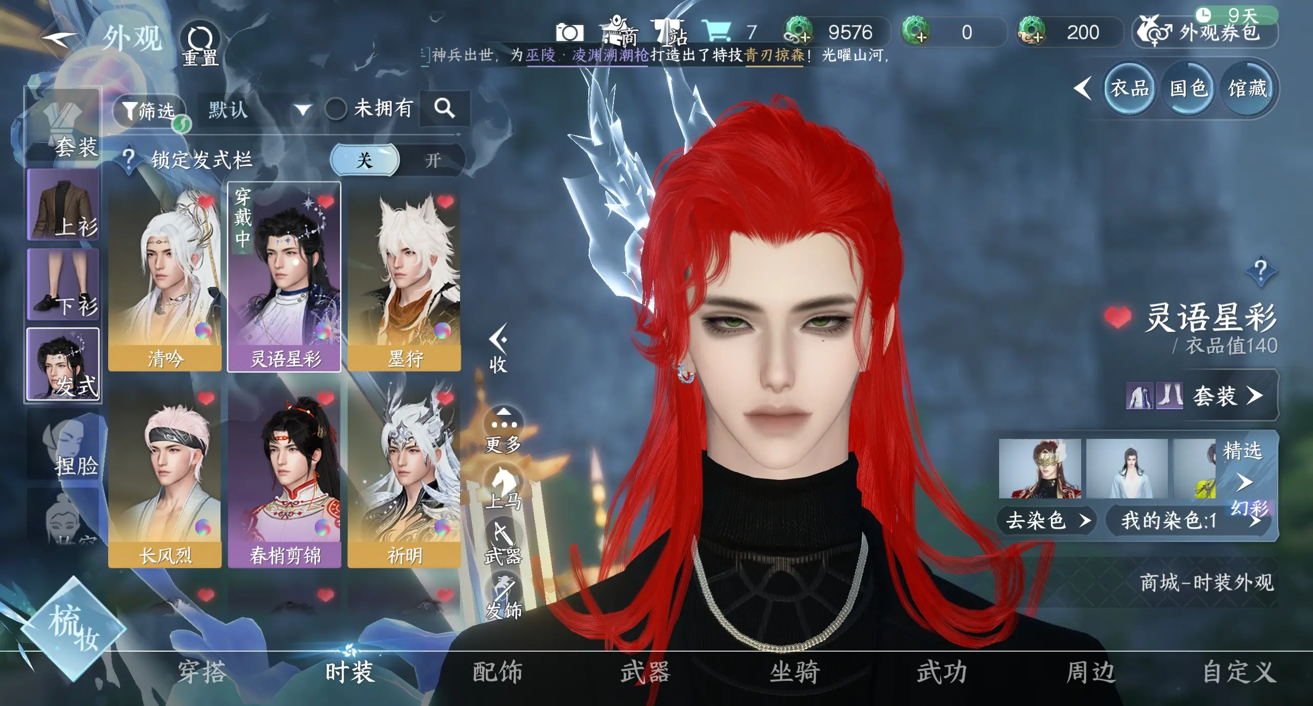NSHWO319060逆水寒手游账号详情图11
