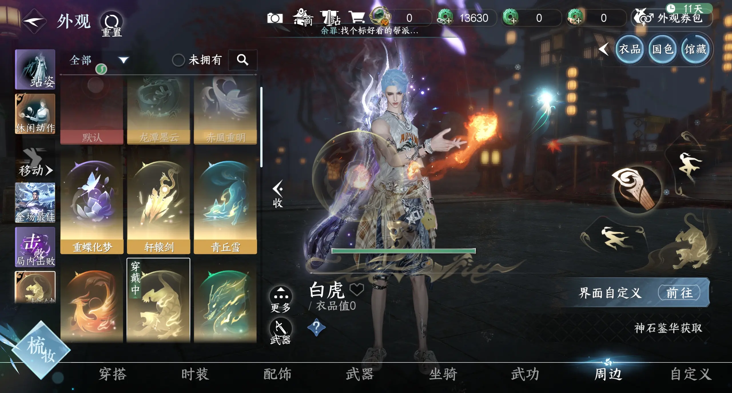 NSHWO319056逆水寒手游账号详情图35 NSHWO319056逆水寒手游账号详情图35