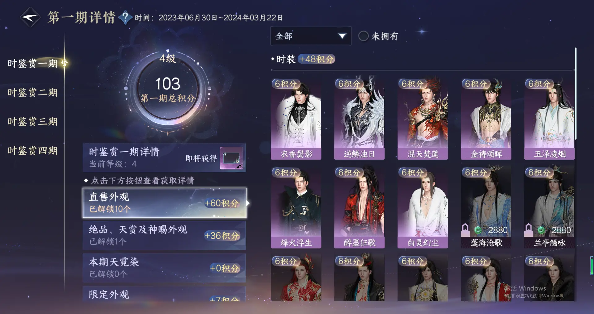 NSHWO319040逆水寒手游账号详情图16