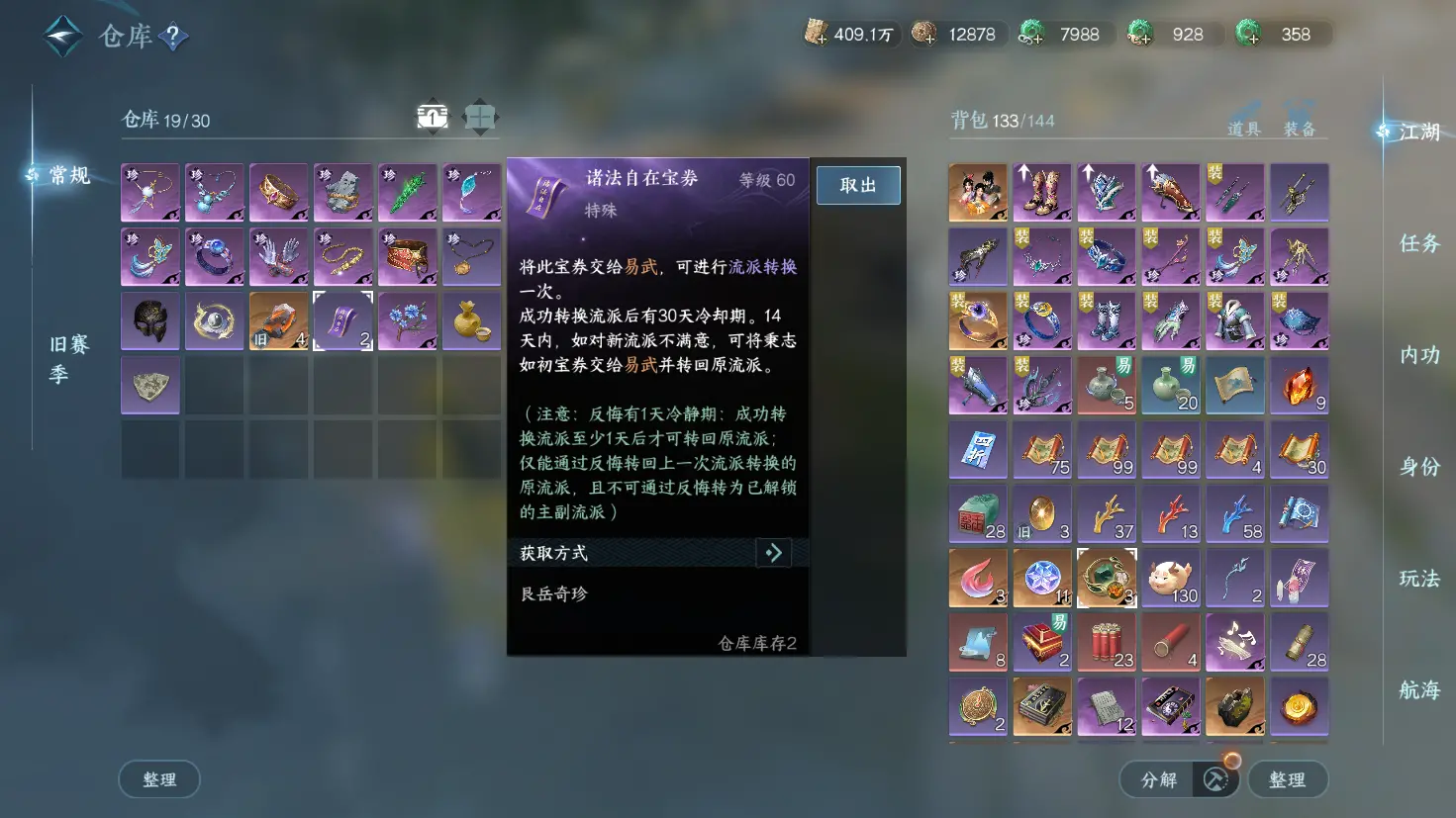 NSHWO319047逆水寒手游账号详情图18 NSHWO319047逆水寒手游账号详情图18