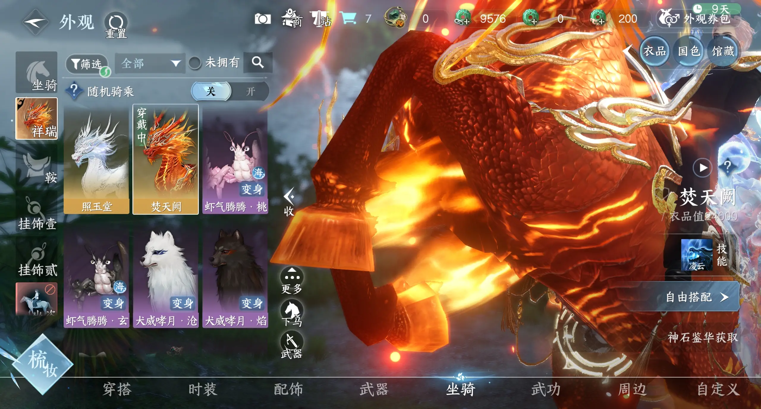 NSHWO319060逆水寒手游账号详情图14