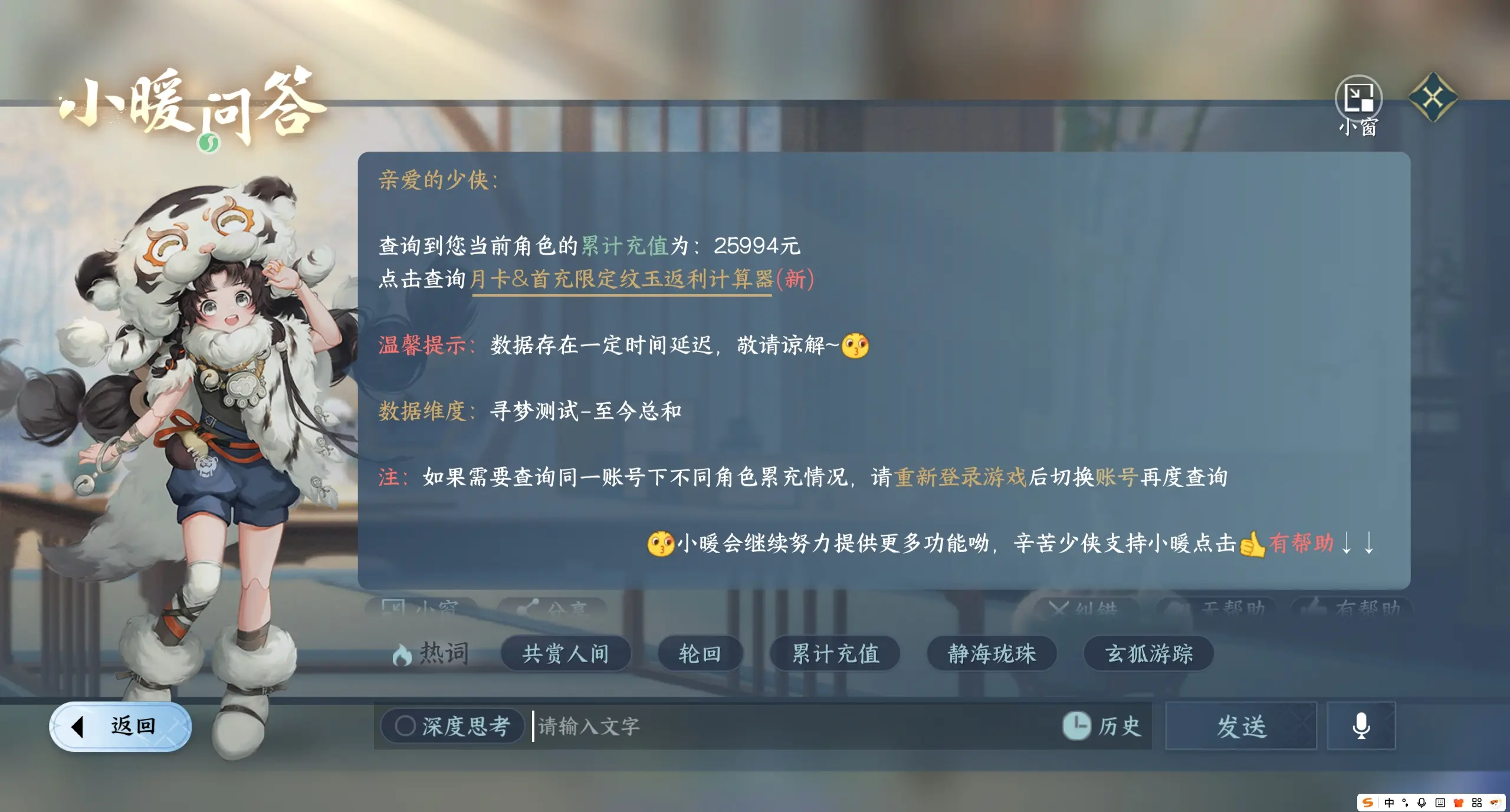 NSHWO319062逆水寒手游账号详情图38 NSHWO319062逆水寒手游账号详情图38