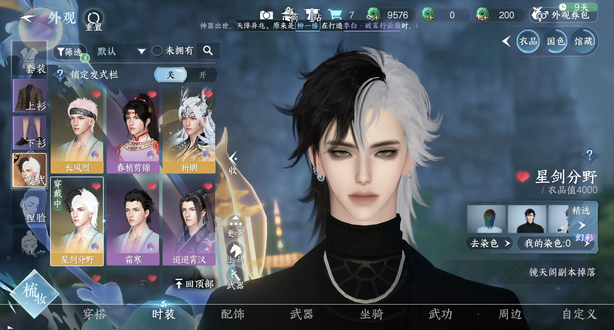 NSHWO319060逆水寒手游账号详情图7
