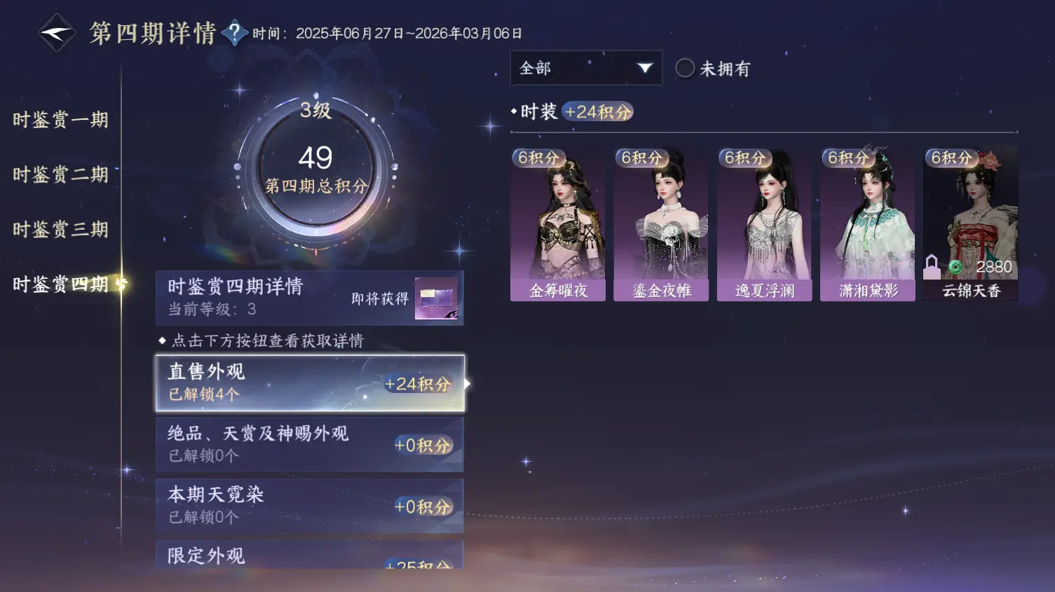 NSHWO319055逆水寒手游账号详情图23