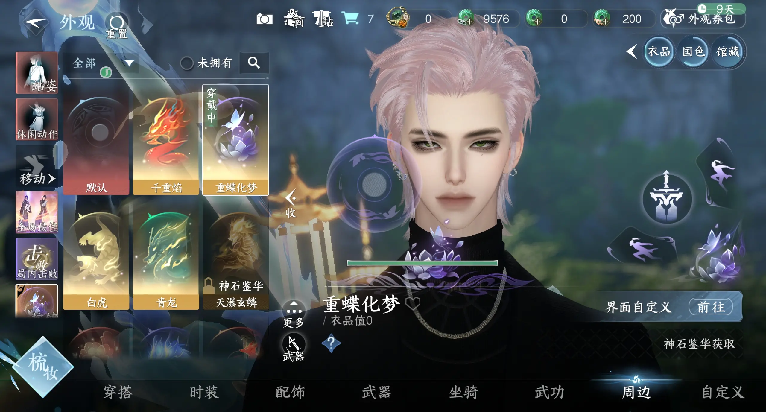 NSHWO319060逆水寒手游账号详情图16