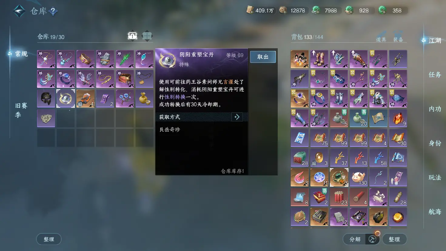 NSHWO319047逆水寒手游账号详情图19 NSHWO319047逆水寒手游账号详情图19
