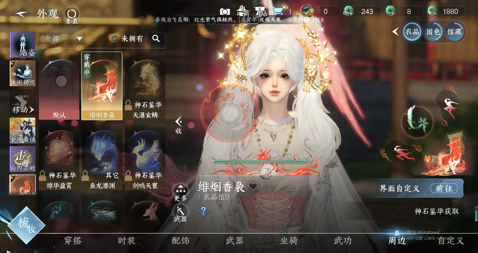 NSHWO319033逆水寒手游账号详情图17 NSHWO319033逆水寒手游账号详情图17