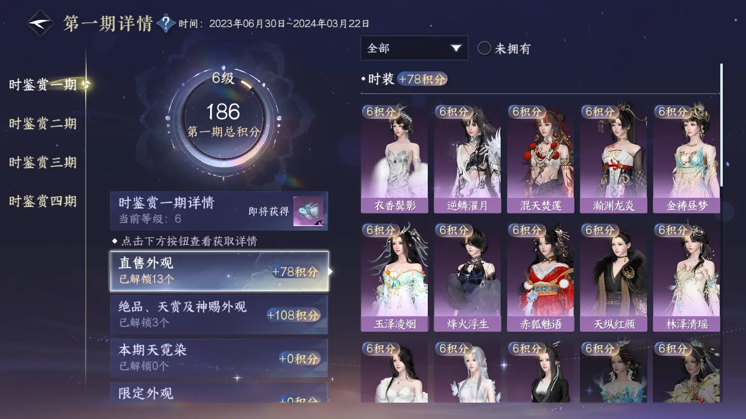 NSHWO319055逆水寒手游账号详情图18