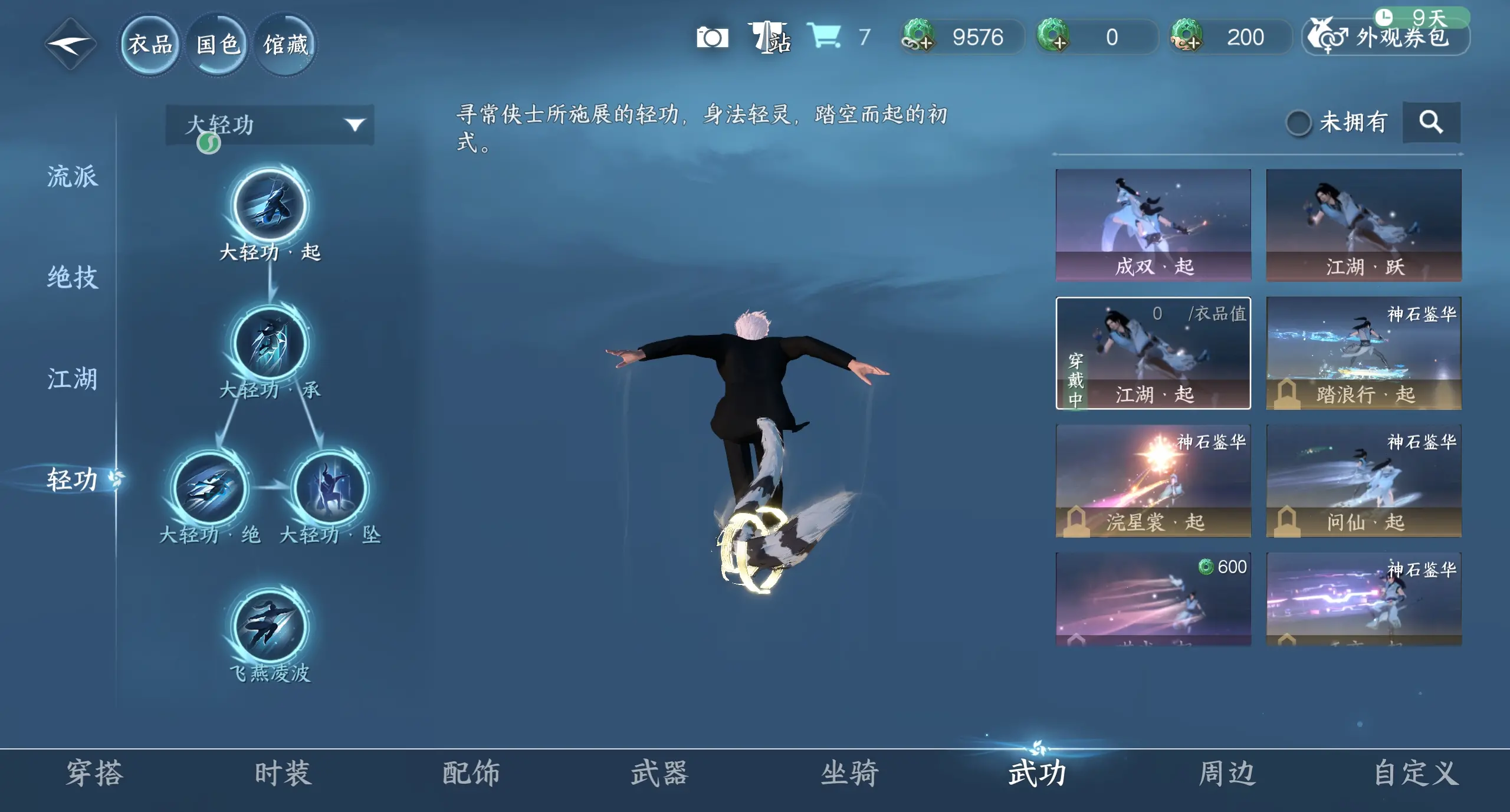 NSHWO319060逆水寒手游账号详情图15