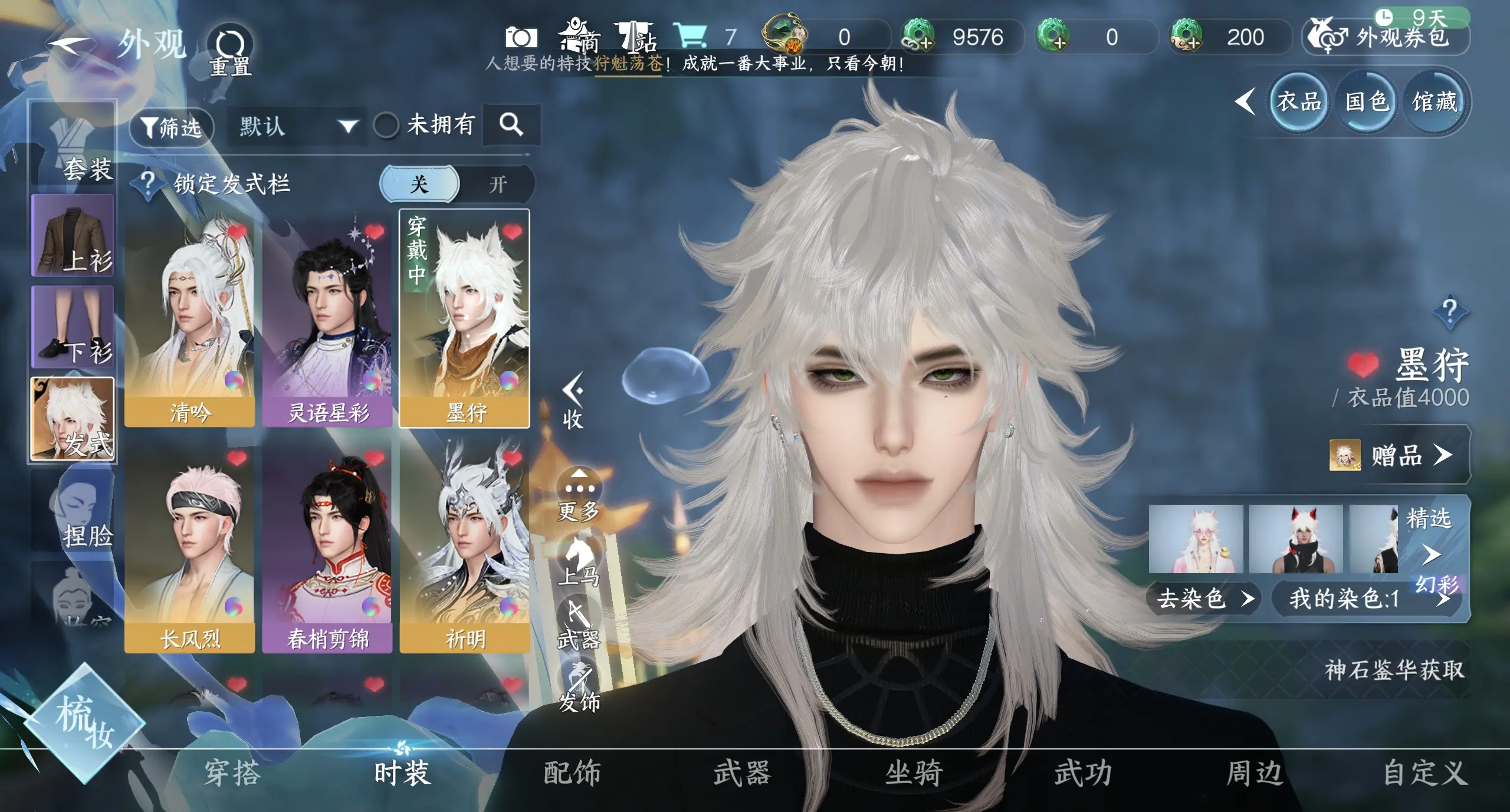 NSHWO319060逆水寒手游账号详情图9