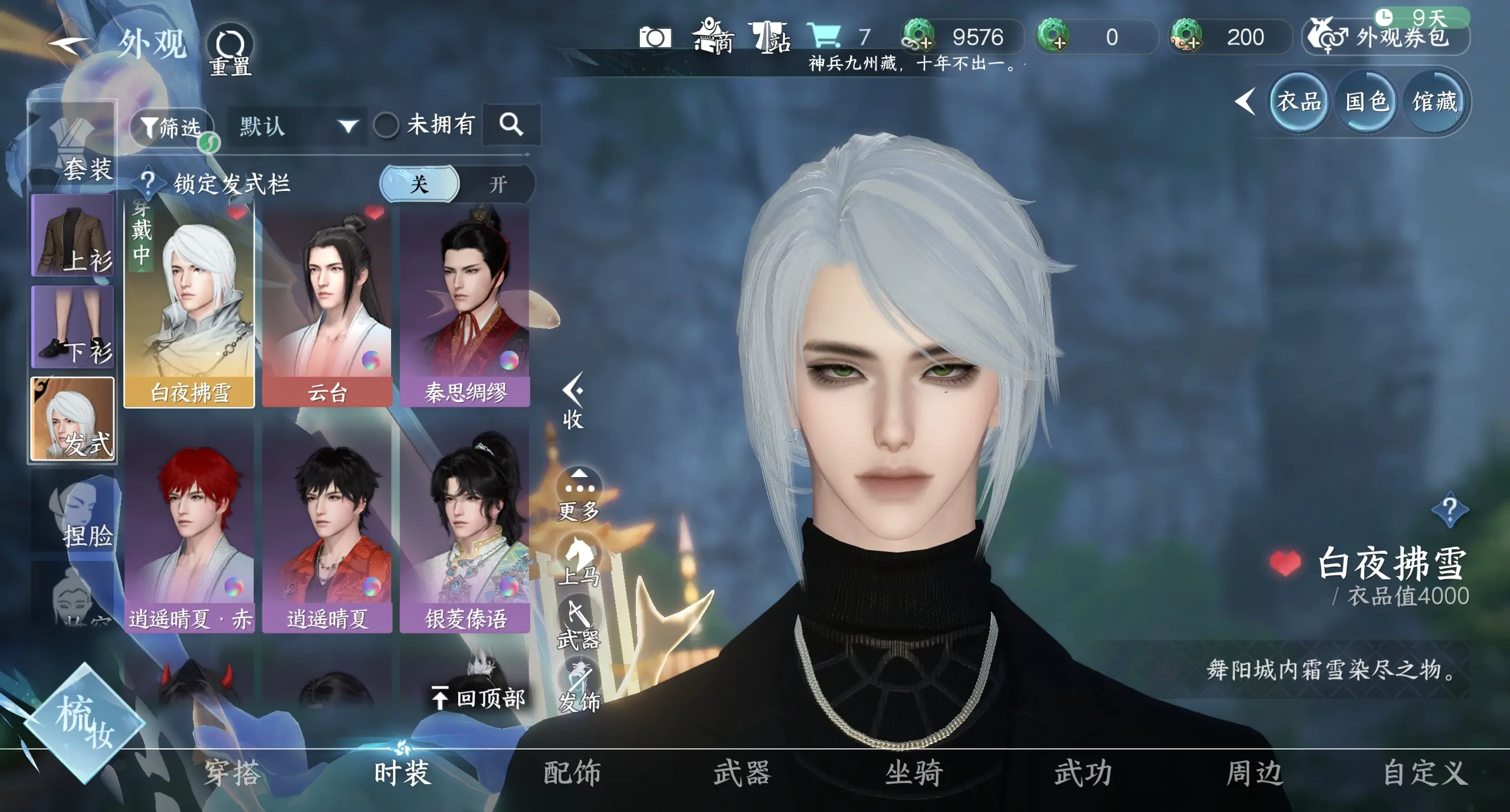 NSHWO319060逆水寒手游账号详情图10