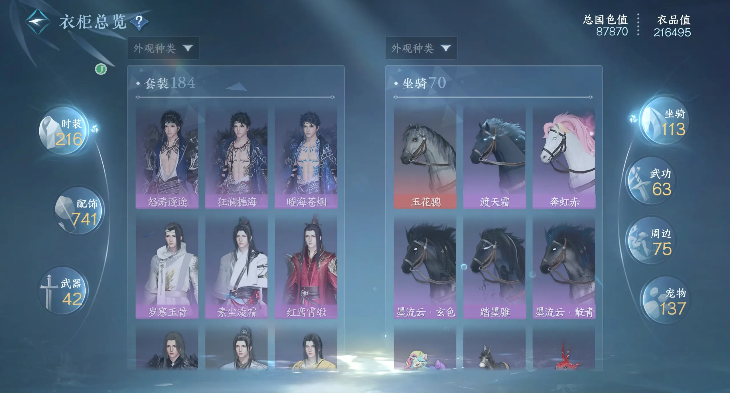 NSHWO319060逆水寒手游账号详情图17