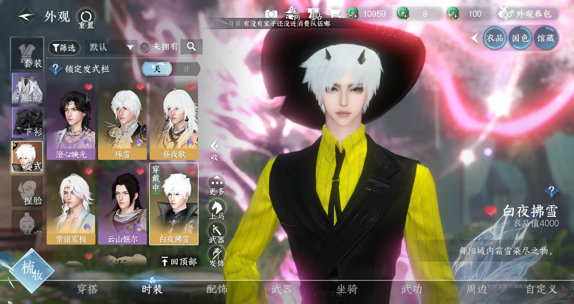 NSHWO319040逆水寒手游账号详情图6