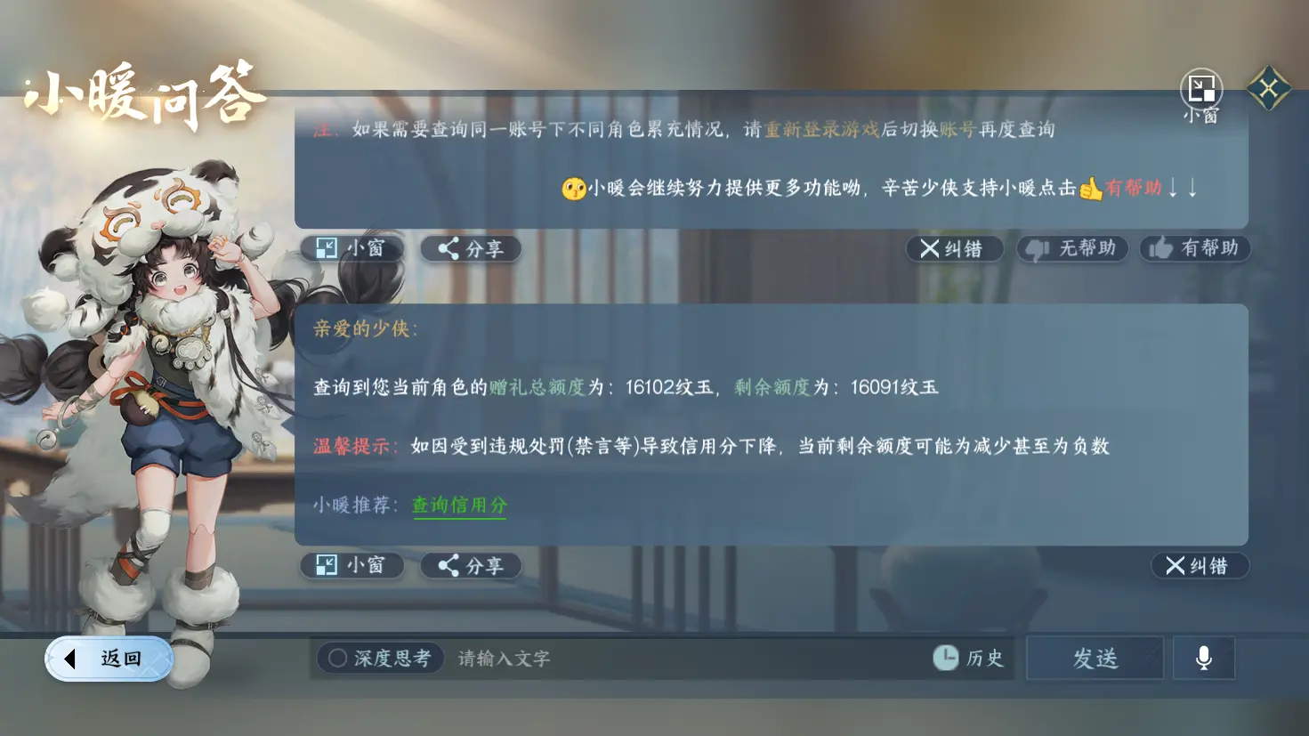 NSHWO319047逆水寒手游账号详情图26 NSHWO319047逆水寒手游账号详情图26