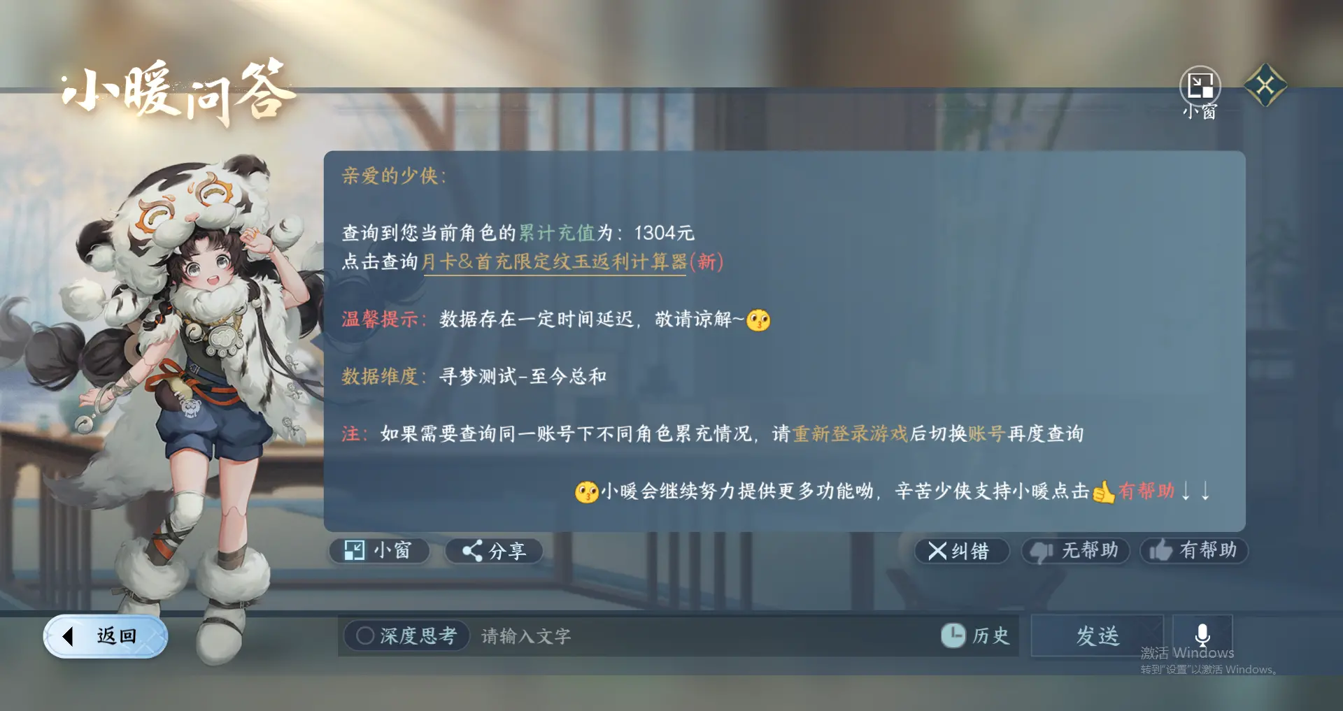 NSHWO319027逆水寒手游账号详情图18 NSHWO319027逆水寒手游账号详情图18