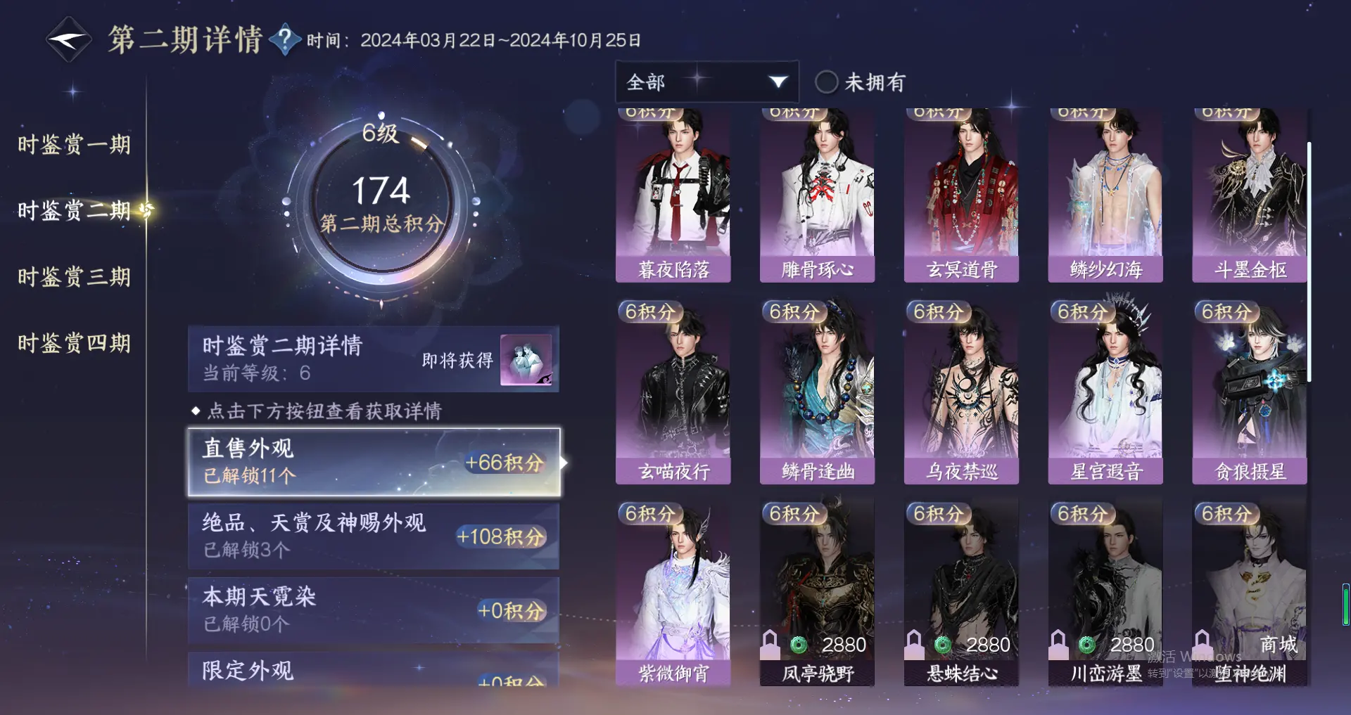 NSHWO319040逆水寒手游账号详情图15