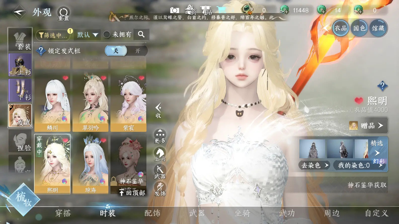 NSHWO319038逆水寒手游账号详情图15 NSHWO319038逆水寒手游账号详情图15
