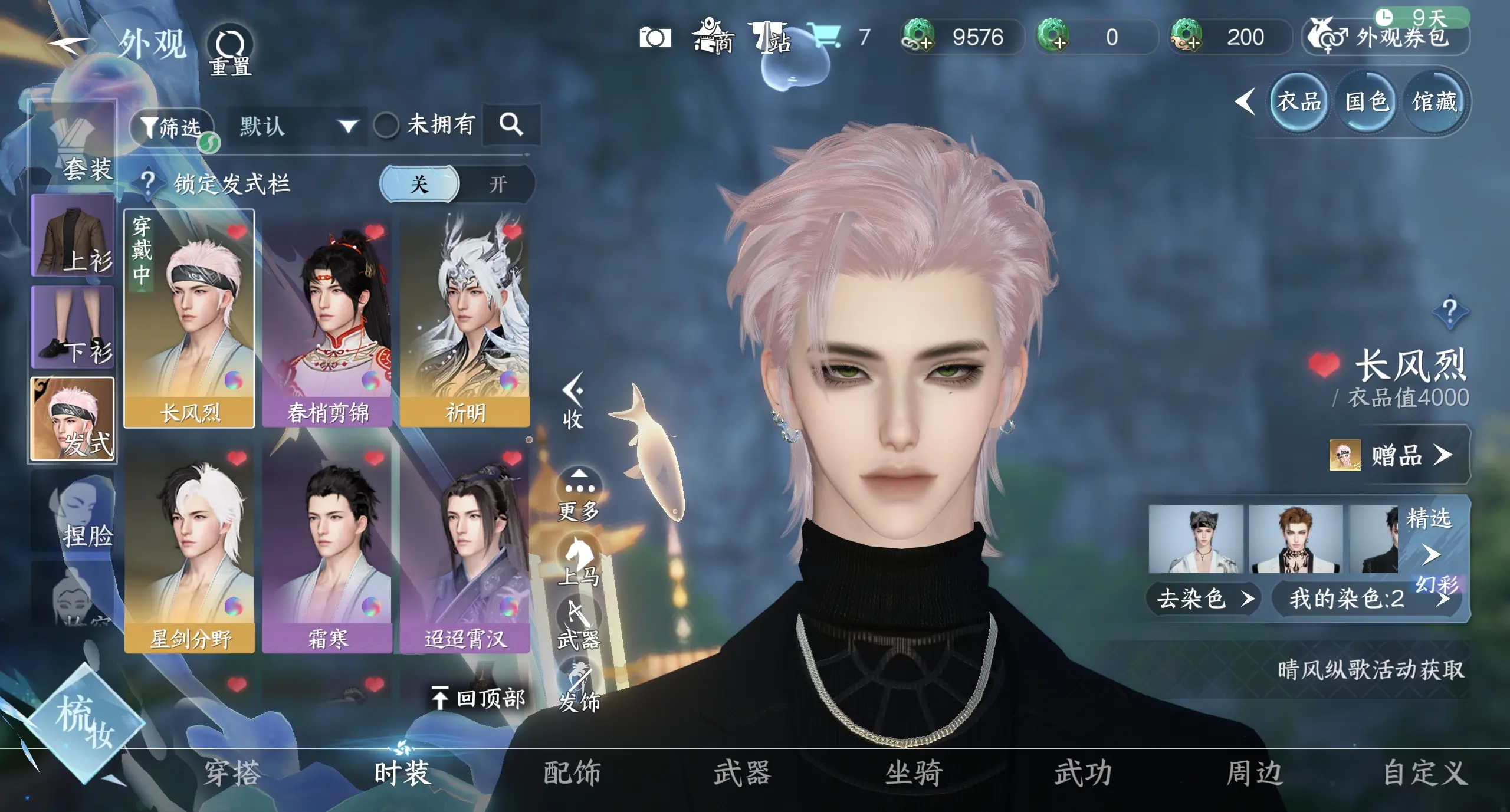 NSHWO319060逆水寒手游账号详情图5