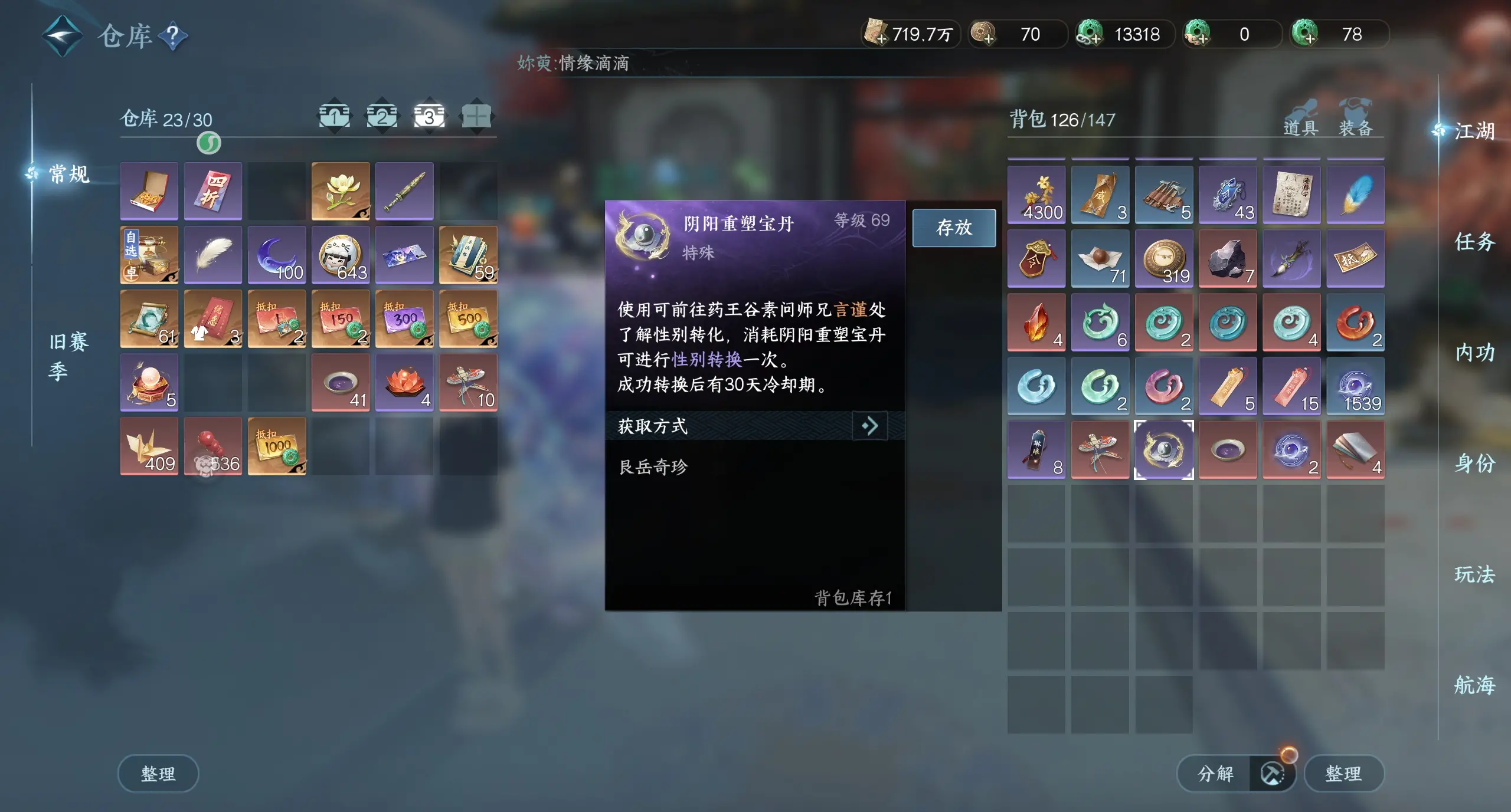 NSHWO319062逆水寒手游账号详情图6 NSHWO319062逆水寒手游账号详情图6
