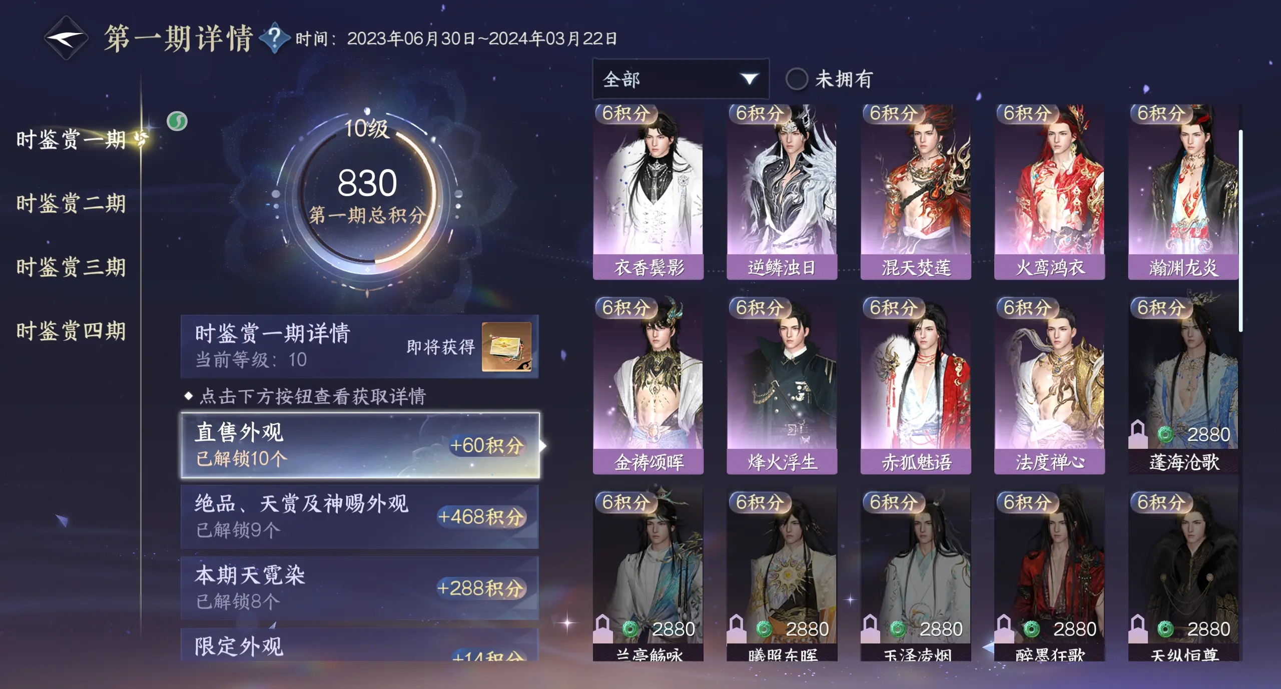NSHWO319060逆水寒手游账号详情图19