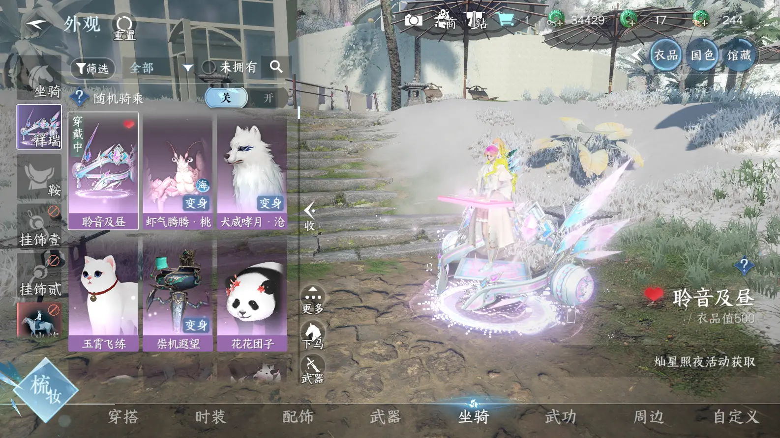 NSHWO319017逆水寒手游账号详情图19 NSHWO319017逆水寒手游账号详情图19
