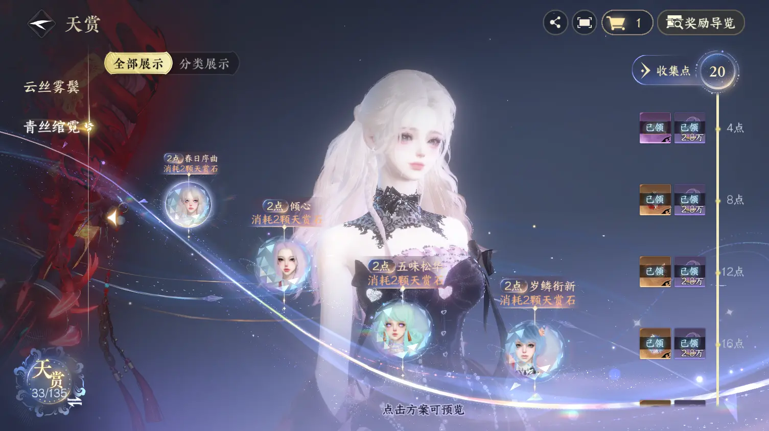 NSHWO319055逆水寒手游账号详情图8