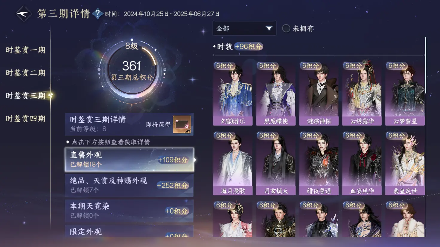 NSHWO319047逆水寒手游账号详情图9 NSHWO319047逆水寒手游账号详情图9
