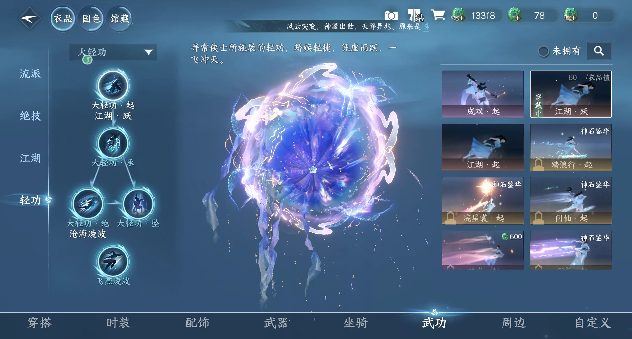 NSHWO319062逆水寒手游账号详情图29 NSHWO319062逆水寒手游账号详情图29