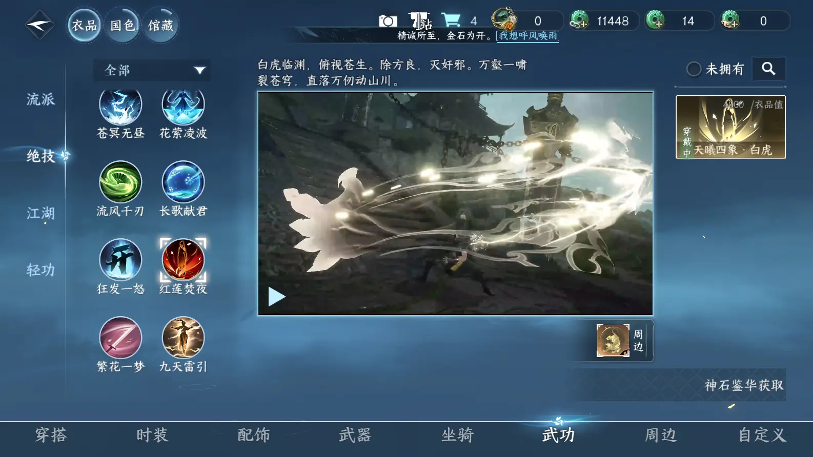 NSHWO319038逆水寒手游账号详情图20 NSHWO319038逆水寒手游账号详情图20