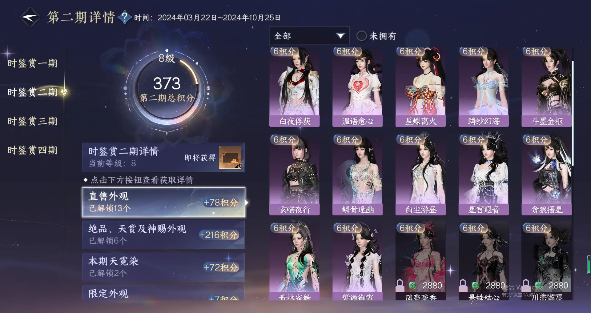 NSHWO319033逆水寒手游账号详情图21 NSHWO319033逆水寒手游账号详情图21