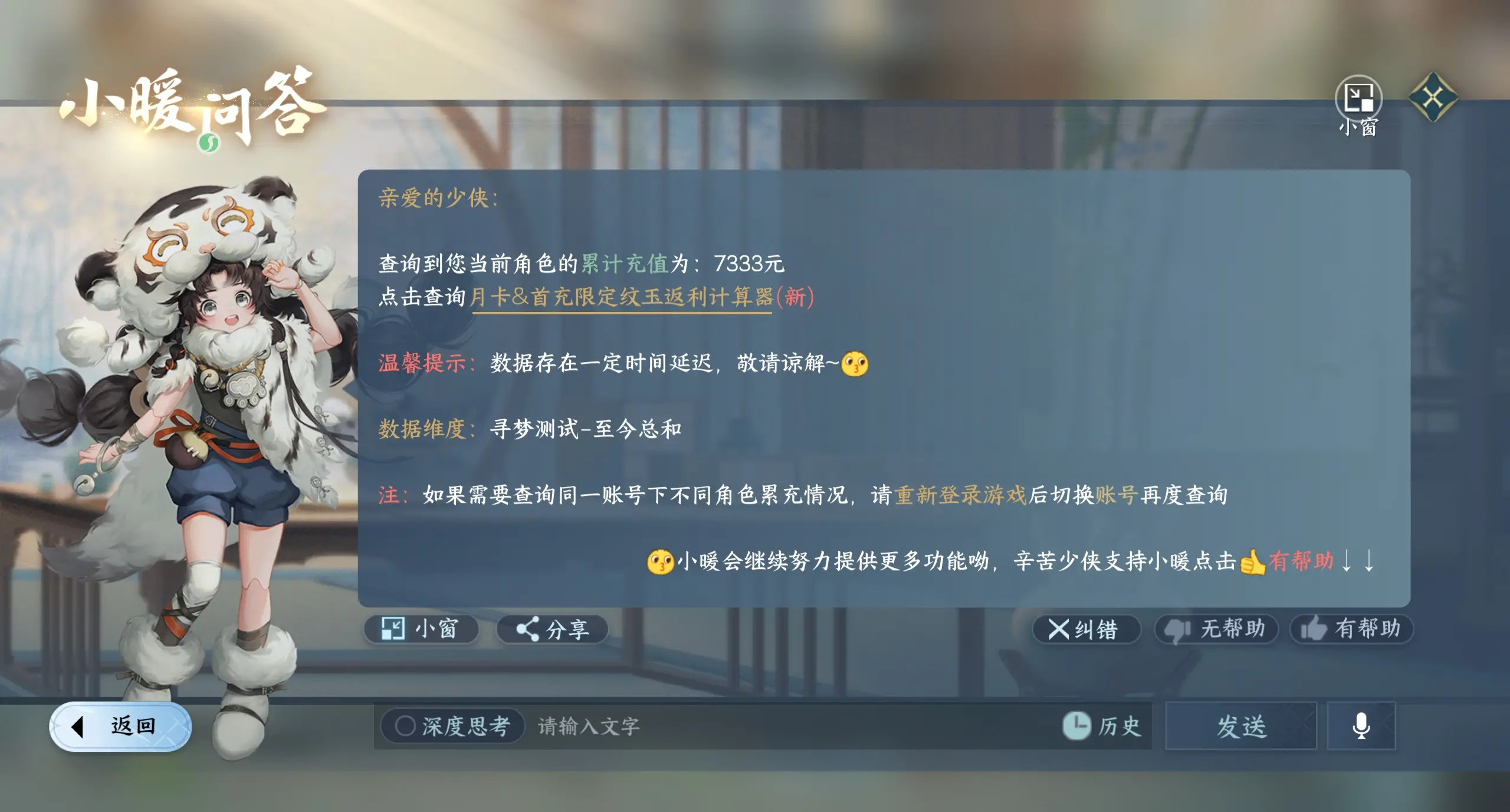 NSHWO319068逆水寒手游账号详情图26 NSHWO319068逆水寒手游账号详情图26